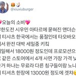 [시우민] <b>무도</b>에서 시우민이 입었던 앤더슨벨 티셔츠가