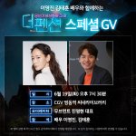 뜨거운 사이다 보신 분! 이영진 배우 <더 펜션> <b>GV</b>!