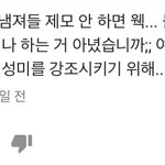 나만 <b>페미</b> 조카 <b>꼴</b>보기 싫냐