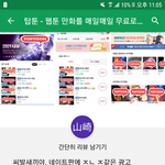 [댓글부탁해] ㅈ같은 광고남기는 탑툰 리뷰 <b>남길</b>껀데 추반좀