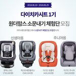 [육아] 아기 <b>카시트</b>