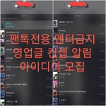 [뉴이스트] ✔✔영업글 컨셉 알림 및 아이디어 모집