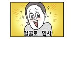 야 <b>모범생</b>처럼 생겼다는 말