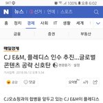 결국 <b>CJ</b>한테 먹히는 회사 (Feat. 영감탱)