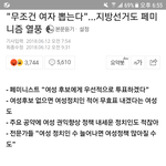 [드루와] ...이게 페미식 <b>정치</b>인거냐?