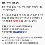 [BTOB] 서수계정한 기부들 비밀번호 바꾸고오자
