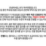 [<b>방탄소년단</b>] 안녕하세요, <b>BTS</b> 독려연합입니다.