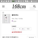 [댓글부탁해] 나 폰케이스 주문할건데 ㅂㄹ<b>인거</b> 말해줭