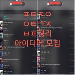 [뉴이스트] ✔✔ㅂㅍ 정리 및 컨셉 아이디어 모집