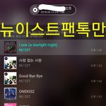 [뉴이스트] 암넷스밍권 1919원(선착순!!!)