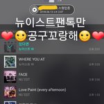 [뉴이스트] 브야들 알밤샀꼬?☺☝️(공구정보)