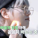 [백현] 백현이 썬<b>크림</b> 넘 조심스럽게