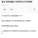 <b>여대</b> 탈코르셋 근황.jpg