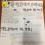 [EXO] 허락 받는다는 애임 잘썼냐