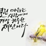 당신은 하나님의 언약안에 있는 축복의 <b>통로</b>