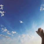 [블락비] 당신은 하나님의 언약안에 있는 축복의 <b>통로</b>