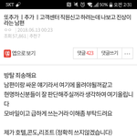 고객센터 직원에게 사과를 <b>강요</b>한 그녀