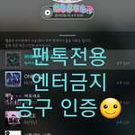 [뉴이스트] [공구인증] 공구한 브야가 참브야☺