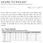 한국 남성 <b>사망률</b>이 세계1위인 이유
