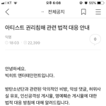 수정)) 와 빅히트 고소하고있다고 <b>공지뜸</b>