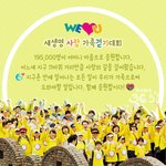 국제위러브유운동<b>본부</b>(iwf,회장 장길자) 새생명 사랑 가족 걷기대회
