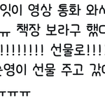 [세븐틴] 명호가 <b>순영</b>이 선물