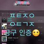 [뉴이스트] [공구인증] 오늘을 기억해☺