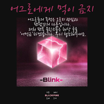 [<b>블랙</b>핑크] 어먹금 짤... 만들어봤는데.....