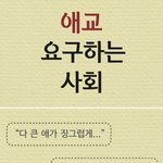 [워마드띵문] 애교는 여성 인권이 후진 나라에만 존재한다