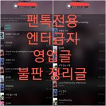 [뉴이스트] <b>필독</b>✔✔ ㅂㅍ 정리글