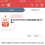 근데 <b>이</b> 톡<b>선</b> 글 있잖아 ㅋㅋ