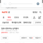 남자들이 <b>일본여자</b>를 좋아하는 이유