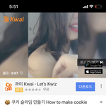 콰이 광고 왜 이따그임??