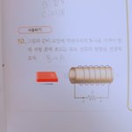[댓글부탁해] 중3 과학 자기장 이거 <b>왜지</b>