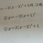[댓글부탁해] 이차<b>함수</b>기본문제 도와줄판녀!!