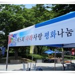 나라사랑 <b>평화</b>나눔의 현장에서~