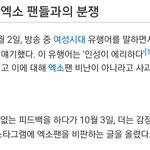 [드루와] 엑소 방탄<b>팬</b>들아 <b>니</b>네 한서희 어케생각함?