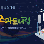 4차 <b>산업</b>혁명시대를 선도하는 출연(연)-기업 테크비즈파트너링 개최...