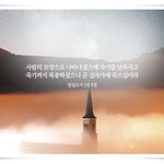 [창세기 2장]  주만 바라볼지라.