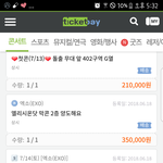 [EXO] 티켓베2 저거 앞에 s,n이 머야?