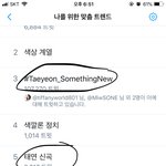 확실히 <b>태연팬</b>은 트위터에 많구나
