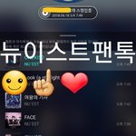 [뉴이스트] 꼬프티콘 후기☺☝️