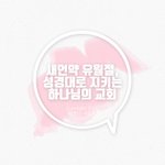 하나님의교회는?