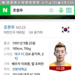 헐 <b>조현우</b> 골키퍼 기혼남 무엇ㅋㅋㅋ