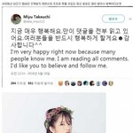[모두드루와] 한글로 트윗 남긴 프듀 타케우치 <b>미유</b>