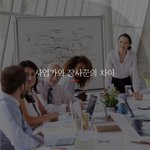 [좋은글귀] 사업가와 <b>장사</b>꾼의 차이