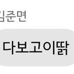 [EXO] 준면이가 쮸잉챗 그거 깨톡 쓴거 봤냐?ㅋㅋ