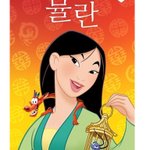 [드루와] 나 뮬란 화장시켜봄