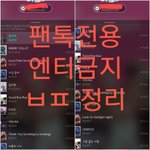 [뉴이스트] <b>필독</b>✔✔ ㅂㅍ 정리글