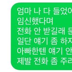 [꼭조언부탁] 엄마가 다른 남자 애를 임신한 거 같아